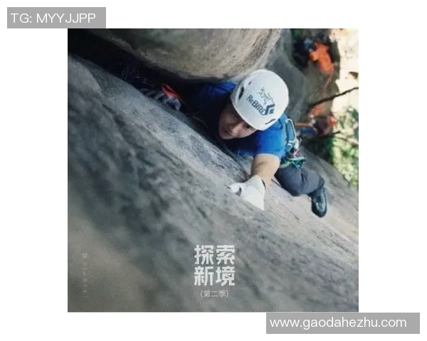 攀岩深度探索：揭示上海攀岩队的训练与技术控制秘诀