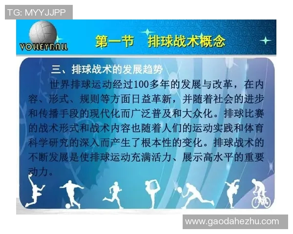 广州排球队中路突破的战术解析与技术深度探讨 广州排球队中路突破的战术解析与技术深度探讨